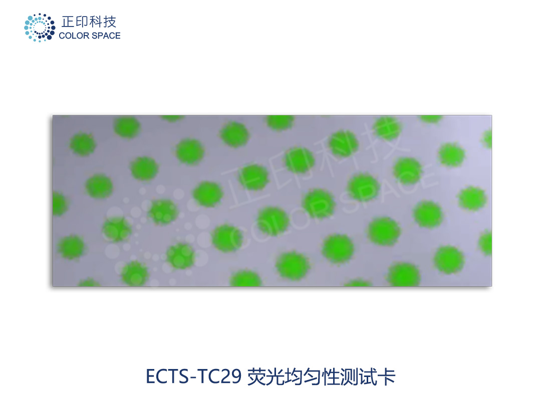 荧光均匀性测试卡