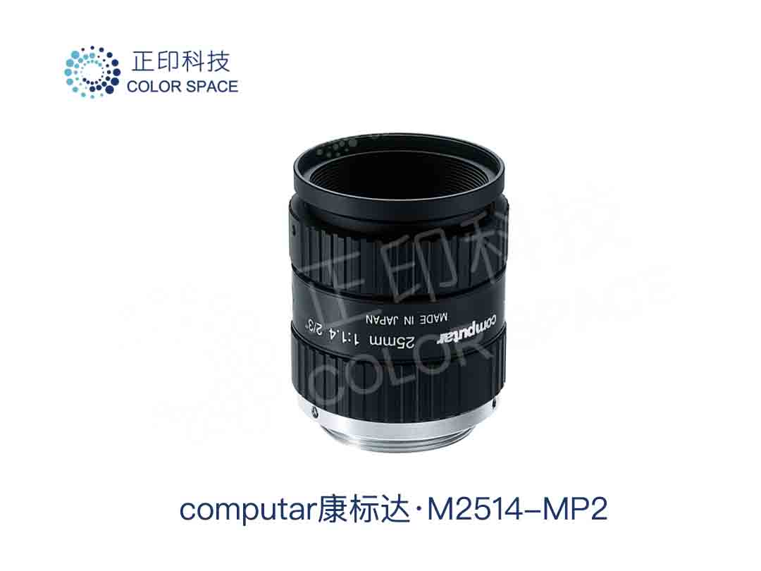 M2514-MP2Computar康标达工业镜头
