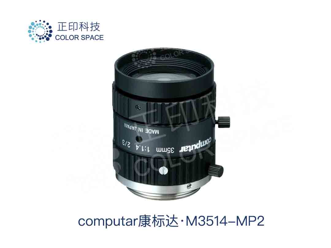 M3514-MP2Computar康标达工业镜头