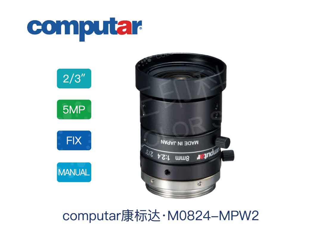 M0824-MPW2Computar康标达工业镜头