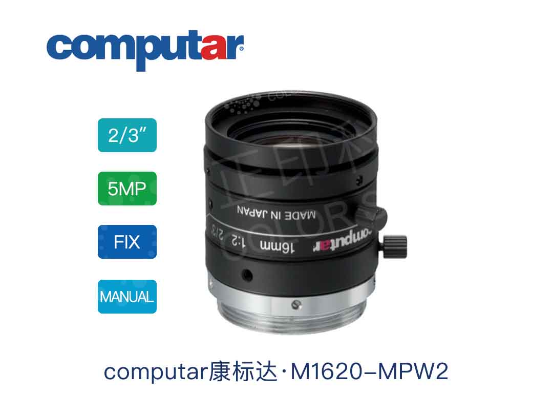 M1620-MPW2·Computar康标达工业镜头