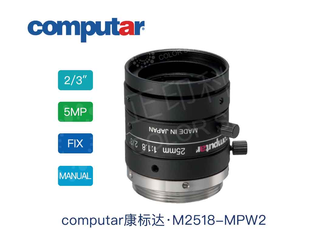 M2518-MPW2·Computar康标达工业镜头
