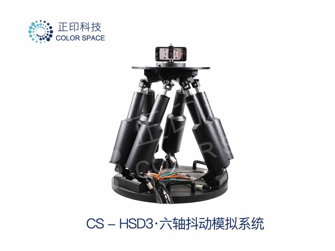 6-axis jitter simulation system - CS-HSD3