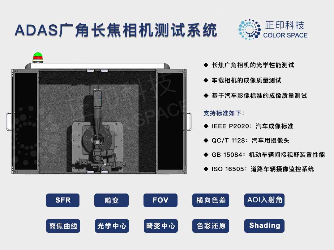 ADAS广角长焦相机测试系统 