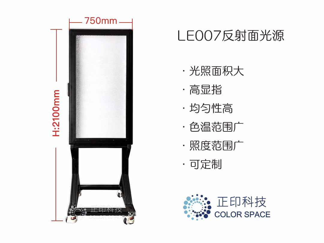 LE007Series Reflective Lighting System