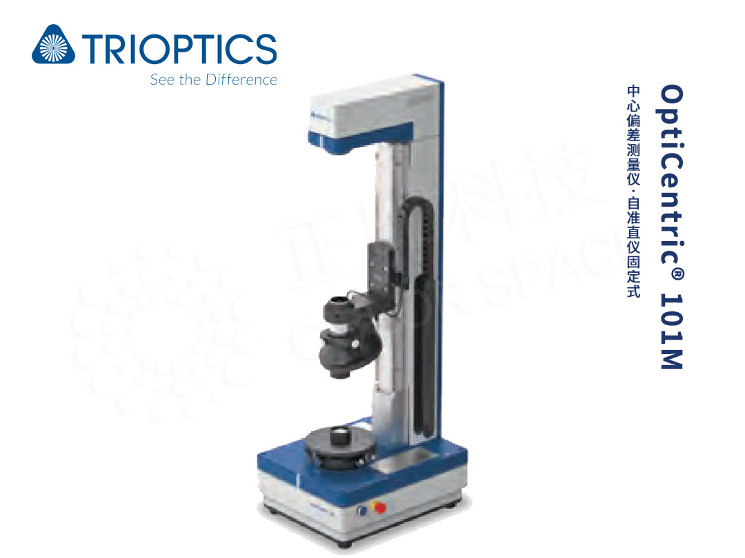  OptiCentric®101 中心偏差测量仪