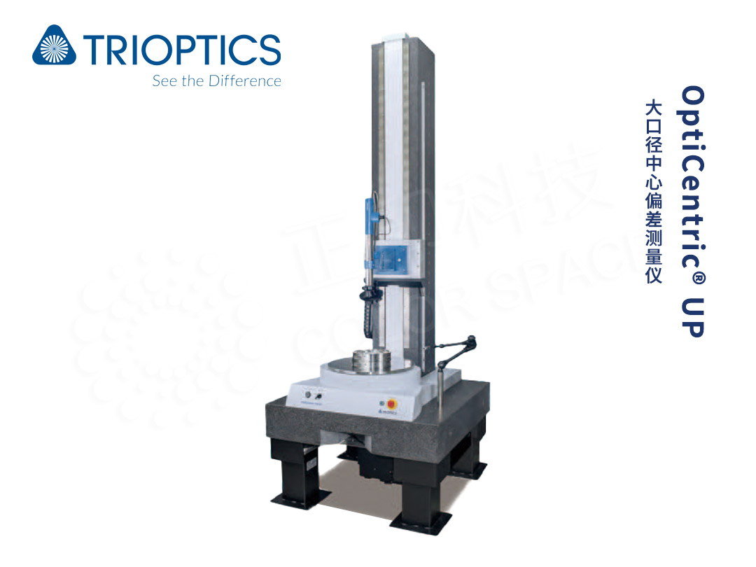  大口径中心偏差测量仪