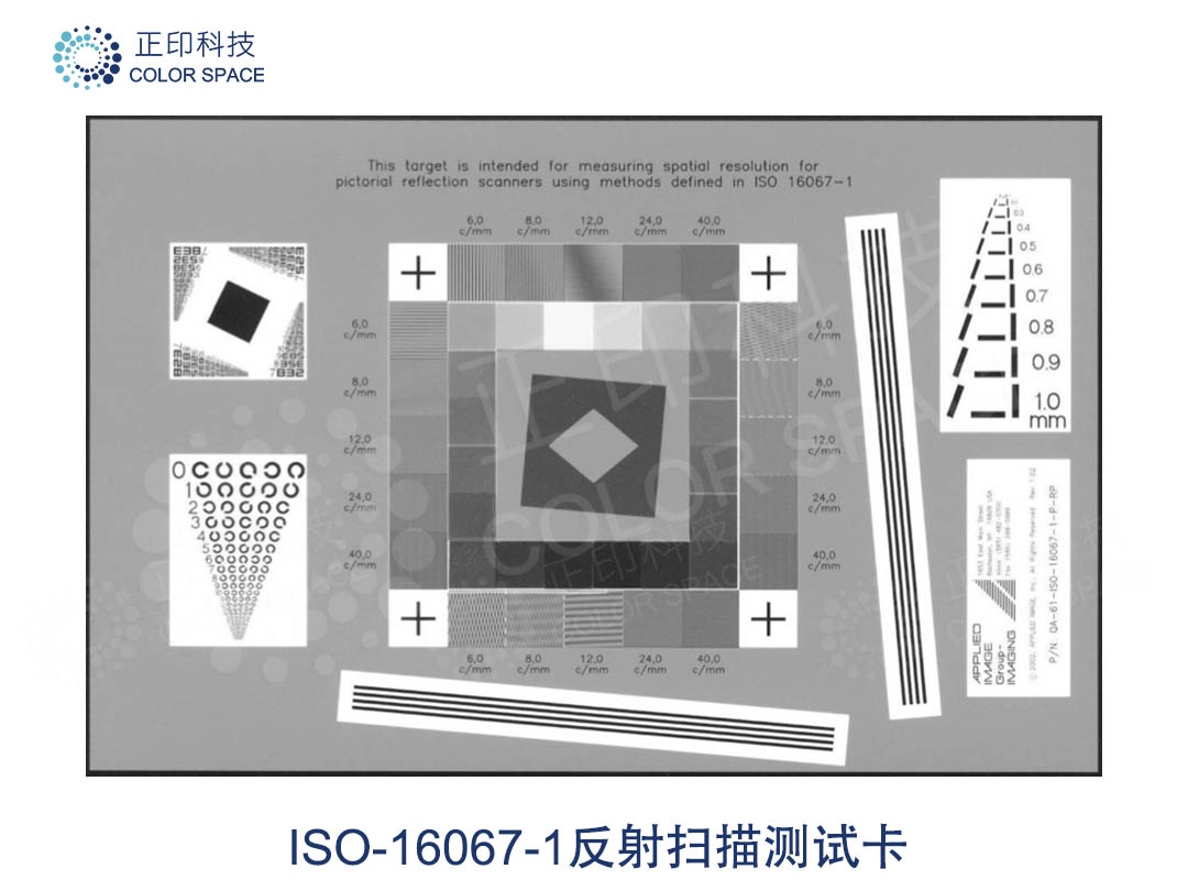 ISO-16067-1反射扫描测试卡