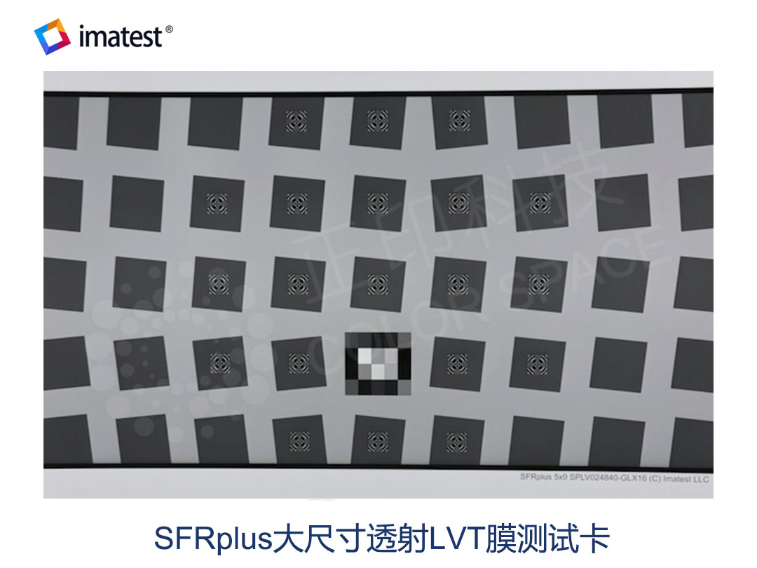 SFRplus大尺寸透射LVT膜测试卡