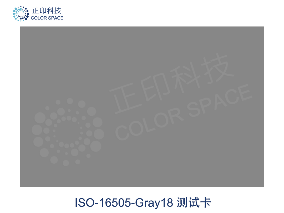ISO-16505-Gray18测试卡