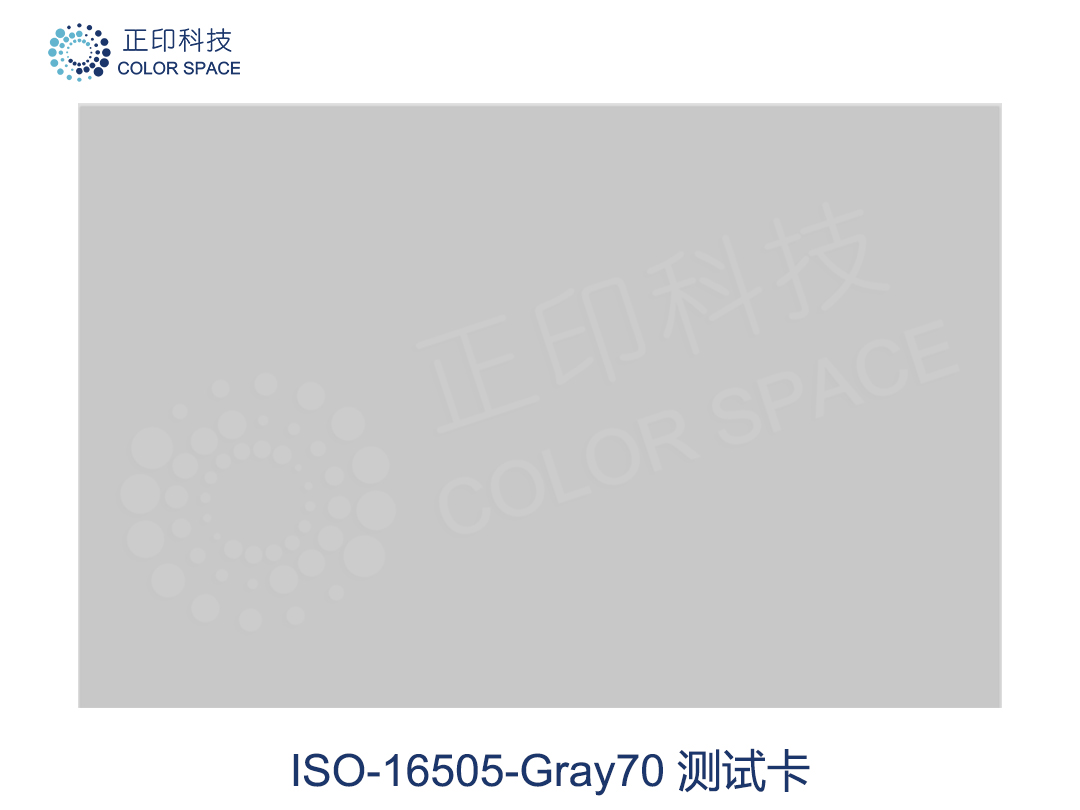 ISO-16505-Gray70测试卡