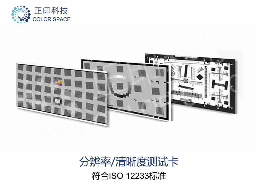 分辨力空间频率响应测试卡