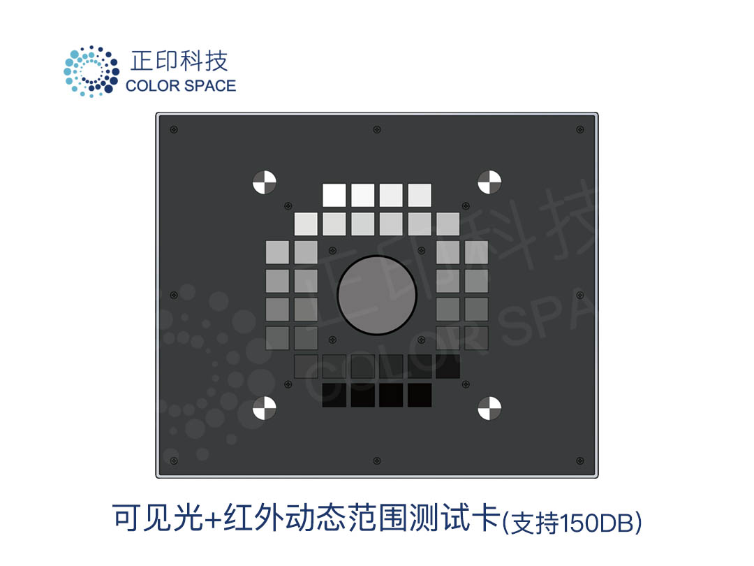 可见光+红外36阶动态范围测试卡