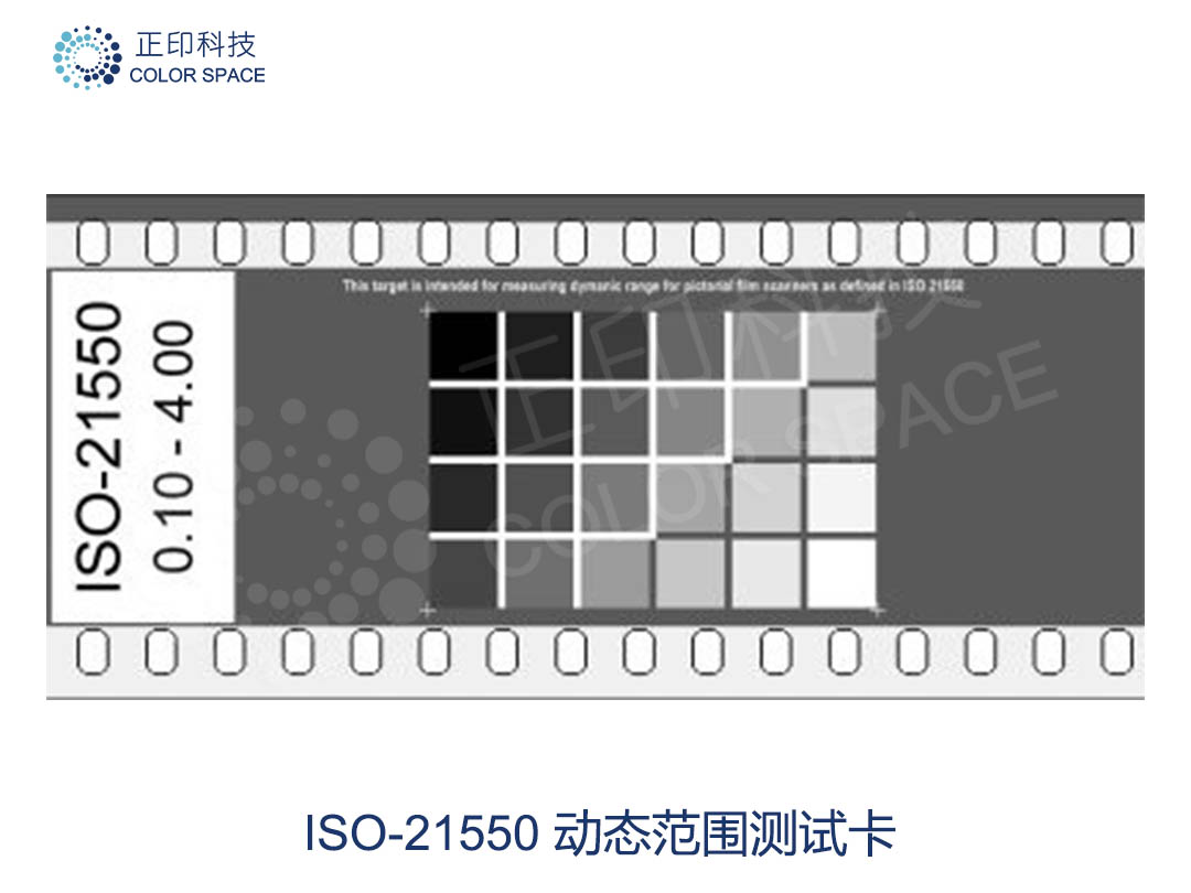 ISO-21550动态范围测试卡