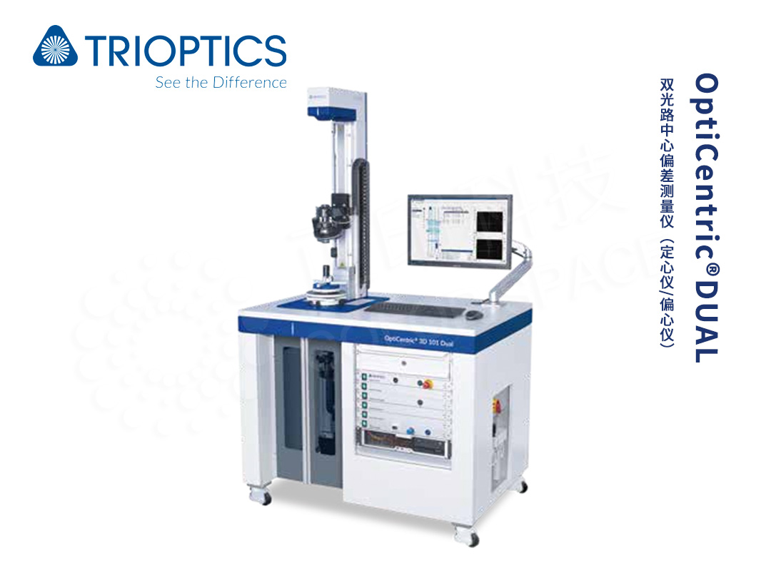 双光路中心偏差测量仪 OptiCentric®DUAL