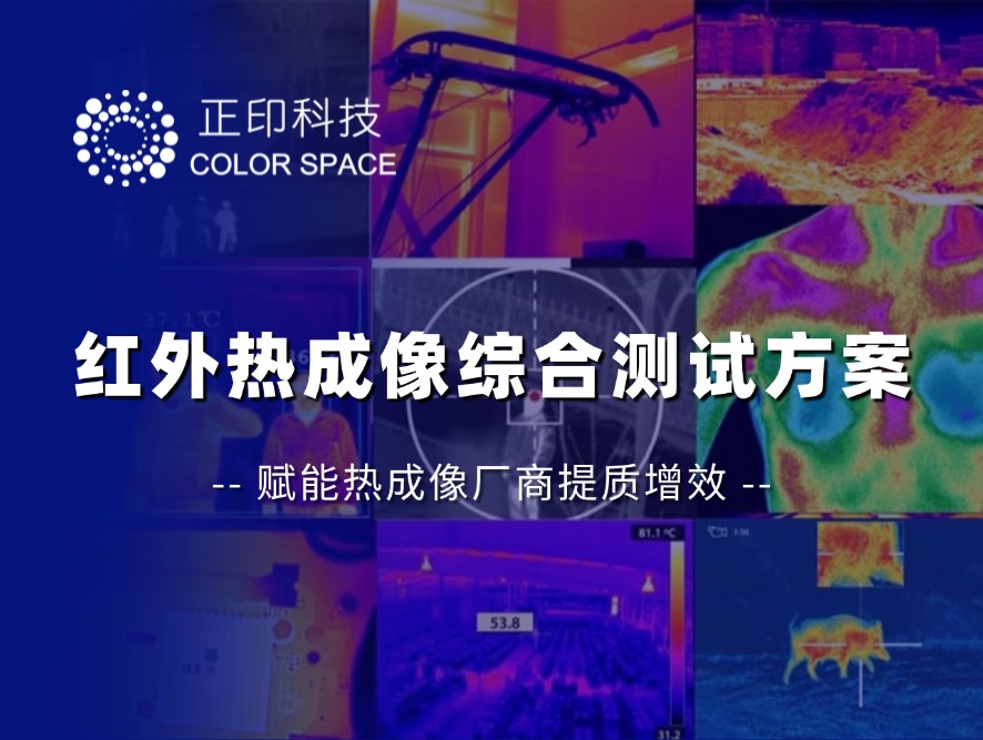 Thermal Camera Image Quality Test Solution