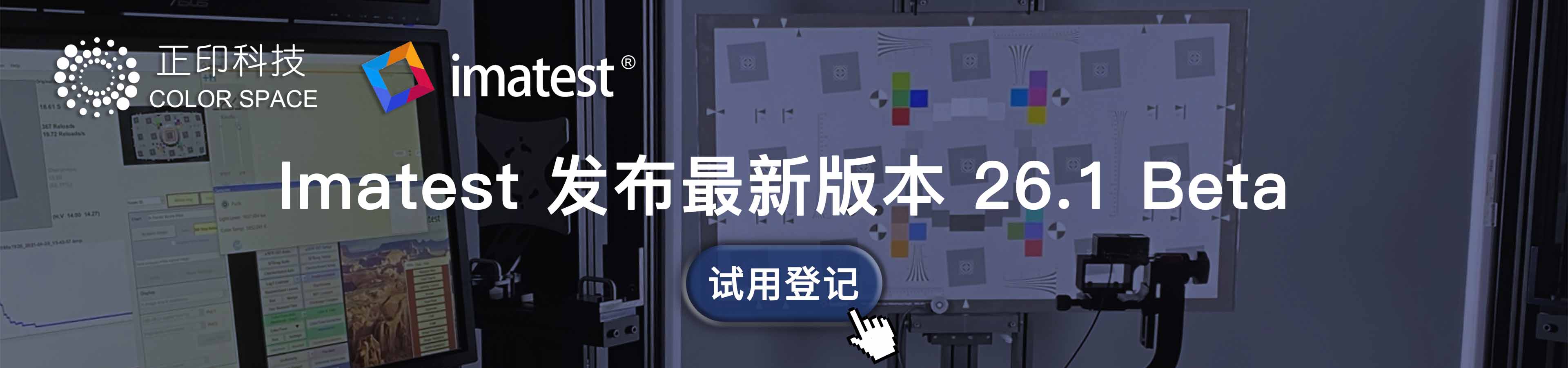 imatest发布最新版本26.1