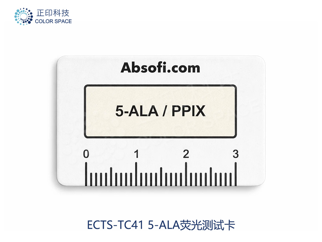 5-ALA荧光测试卡