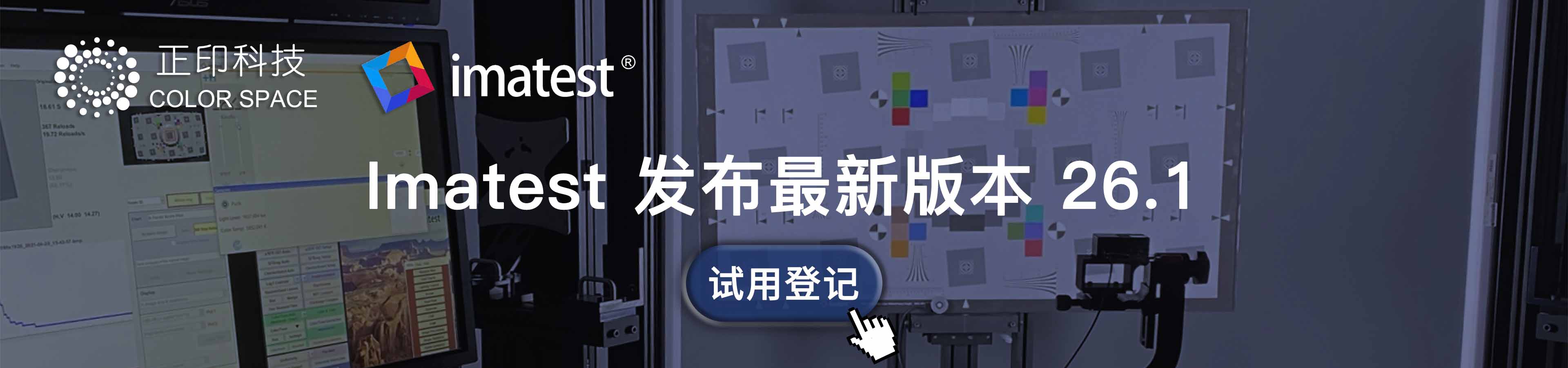 imatest发布最新版本26.1