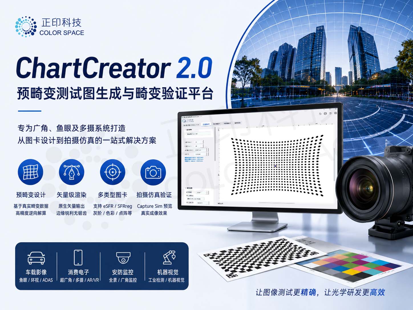 ChartCreator2.0 预畸变测试卡生成和畸变验证平台