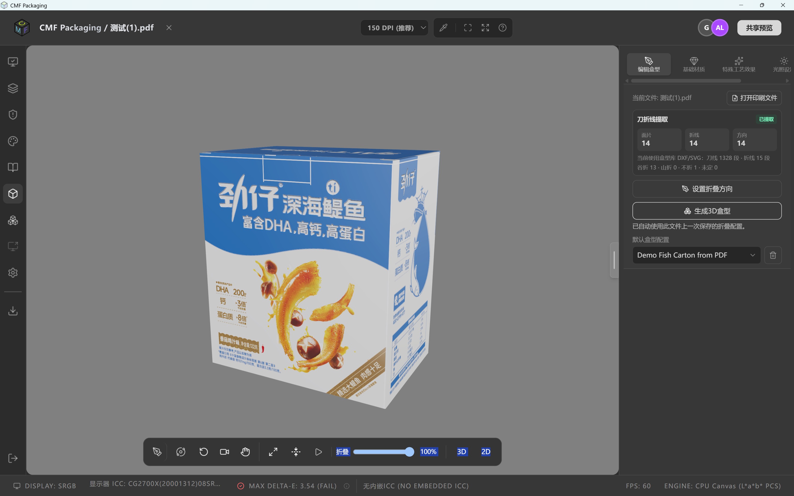 3D 包装预览:画面映射、折叠比例与盒型结构检查