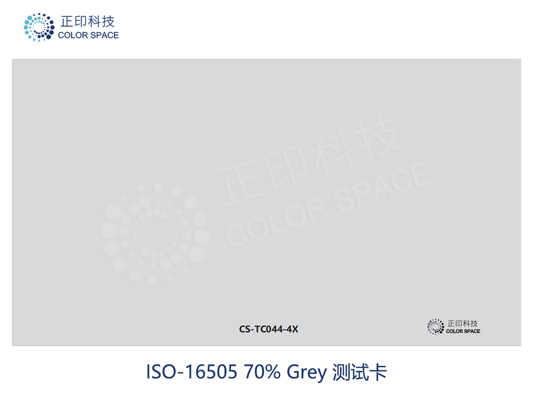 ISO-16505-Gray70 测试卡