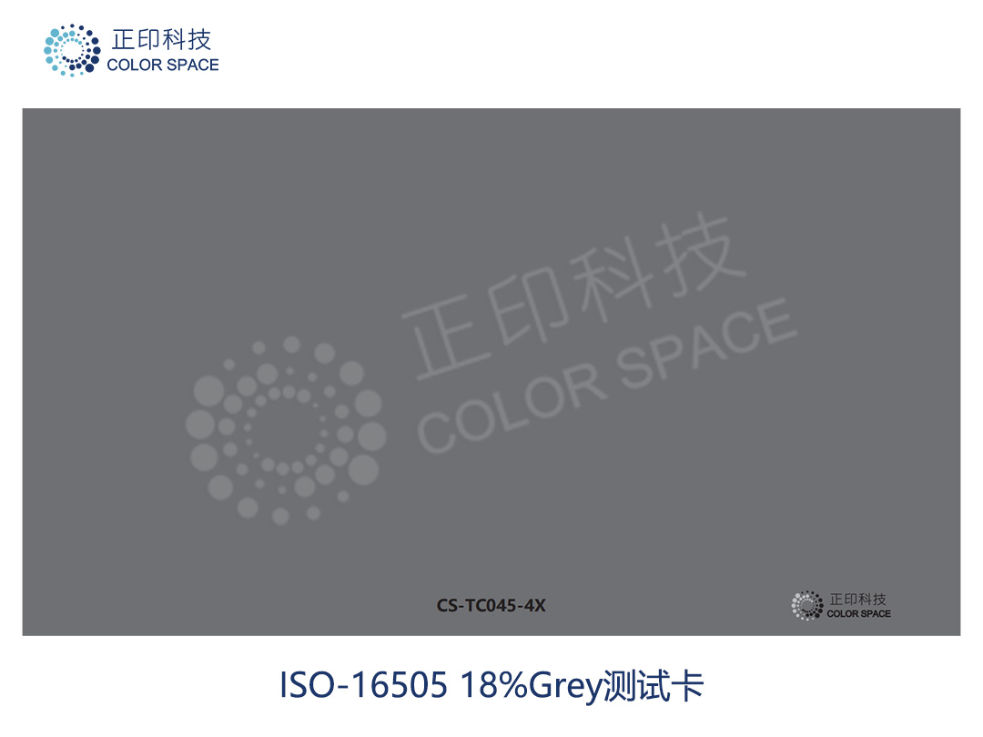 iso16505-Gray18测试卡_正印科技