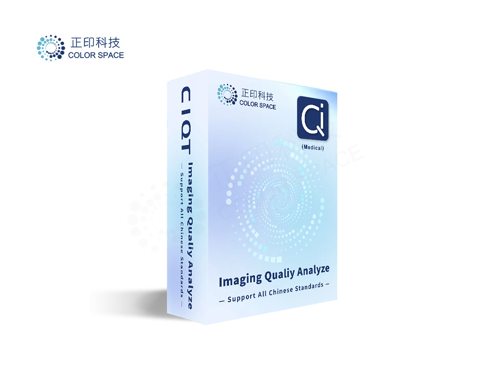 CS-CIAT-Medical 医疗版图像质量分析软件