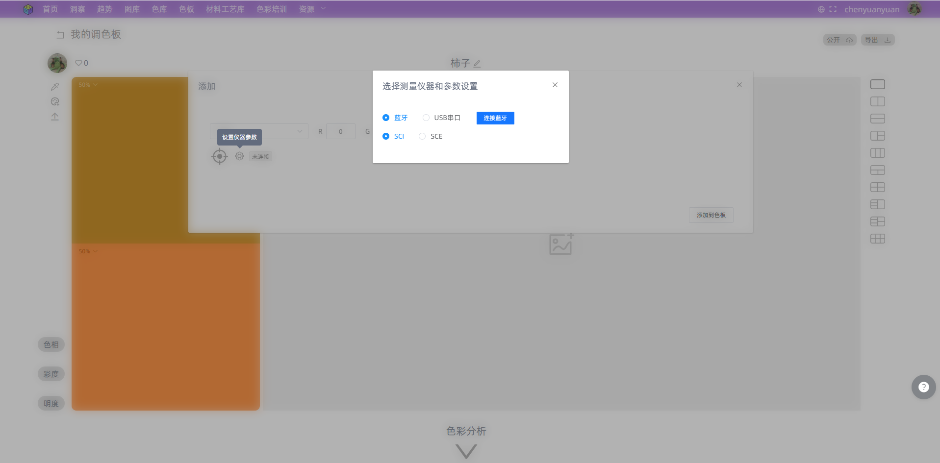 CMF平台连接蓝牙