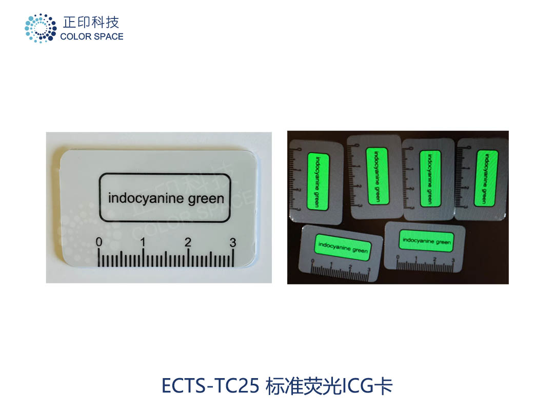 ECTS-TC25标准荧光ICG卡