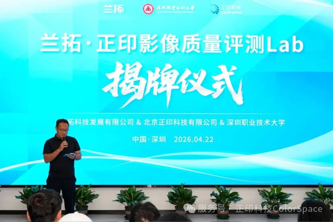 正印科技代表华南区域经理薛艳武发言