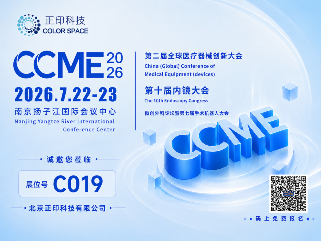 CCME 2026报名