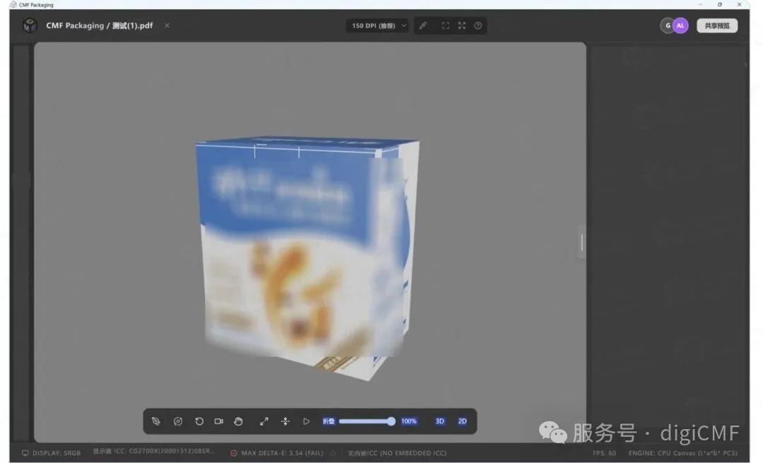 正印科技 CMF Packaging 3D包装模拟仿真
